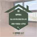 퍼스트스테이트학원 | 부산 입주청소 힐스테이트센텀더퍼스트 신축 아파트 미세분진까지 완벽 제거 후기