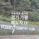 지(G) | 경기 가평 베뉴지cc(Venue g) 휴&amp;지 코스 라운딩 후기