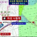 땅꾼대학-3분 동영상-제2외곽순 김포~파주 5개 IC위치 분석-제2편 이미지