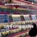 타카플레이카페 - 하남시 미사강변대로226번안길 25 | 울산 북구 아이와 실내놀이 타카플레이 슬라임카페 후기