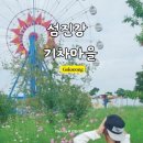 섬진강 기차마을 이미지