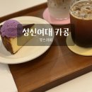 커피무스 | 성신여대 카공 카페 무스커피 돈암동 바스크치즈케이크 후기
