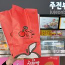 바우네PC | 중부내륙고속도로 충주휴게소 맛집 사과빵, 사과돈가스