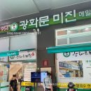 미진광고 | 광화문 미진 본점 메밀국수 냉메밀 돈까스 맛집 웨이팅 후기(주말 오픈런)