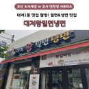 대저왕밀면냉면 이미지