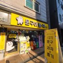 문구야놀자수락산역점