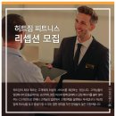 대구 피트니스 No1 히트님 피트니스 연경점에서 오후 리셉션 모집합니다. 이미지