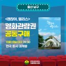 영화 "괜찮아 앨리스" 희수자연학교가 응원합니다. 11월 13일 수요일 공동구매 이미지