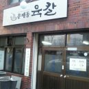 문배동육칼