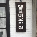맹꽁이오락실