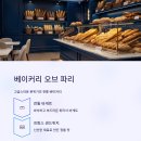 베이커리 투어