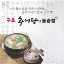 본동추어탕