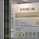 뉴프라임