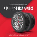 부평타이어/ 인천24시타이어/ 타이어직매장 부평점...GEOLANDAR CV45 235/55R19 105V 타이어 교체 후기