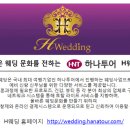 하나투어리스트 채용 정보ㅣ(주) 하나투어리스트 - 하나투어 H웨딩-웨딩플래너 공개채용 이미지