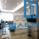 청라퍼스트치과의원 이미지