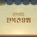 수미아구찜 이미지