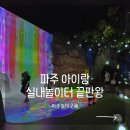 EBS하늘어린이집 | 파주 아이랑 갈만한 곳 추천! 파주놀이구름 키즈카페 실내놀이터 주말 방문 후기
