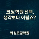 블럭아카데미화성 | 화성코딩학원 선택하는데 시간 쏟지말고 배움에 시간을 쏟자! [동탄, 병점, 봉담]