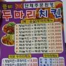 콤비두마리치킨 이미지