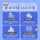 용인이엠365의원 이미지