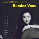 [08/24]첼리스트 임희영의 ‘만남 Rendez-Vous’ 시리즈 1(일신홀) 이미지