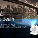 스마트테크빔
