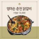 서울 가산 | 닭갈비 존맛 엄마손춘천닭갈비 🐓 내돈내산 솔직후기 🩷