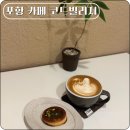 유강 서머힐 어린이집 | 유강 카페 다양한 디저트 코드빌리지 (키티 덕후들 모여)