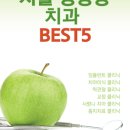 서울청춘치과의원 이미지