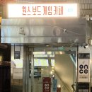 원스보드게임카페