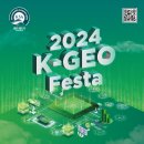 ㈜브이아이에스건설 | 2024 K-GEO FESTA 삶의 질 향상의 공간정보 축제