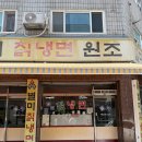 별미칡냉면 - 고양시 덕양구 선유길 97-15 | 여기가 그렇게 맛있다며? 인천 부평 별미칡냉면 솔직한 후기! ｜주차장