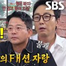 신발 벗고 돌싱포맨 147회“뭐 하는 거냐고요” 탁재훈×김준호, 이상민 하이실종 패션에 언짢은 표정 이미지