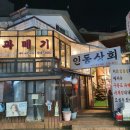 인동상회