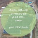 효성4 태양광발전소 이미지