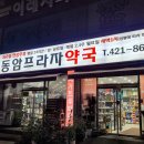 365부평프라자약국 이미지