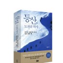 알피니즘의 역사 Daum카페