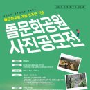 제주특별자치도 돌문화공원관리소 이미지