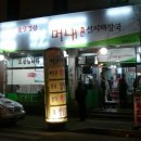머내선지해장국 이미지