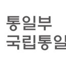 통일부 통일교육원 티스토리