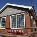 브런치앤카페린 | [서산]한적한 브런치 카페 “브런치앤카페린”