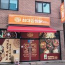 최대감 찜닭 봉명사창점 이미지