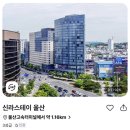 지에스(GS)25 울산롯데점 | 신라스테이 울산 87% 할인 떴어요 조식 포함 8만원대 라이브 특가