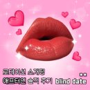 YEON연 | 천안 로테이션 소개팅 애프터연 솔직 후기