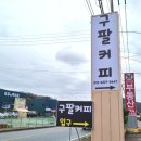 구팔커피 티스토리
