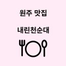 내린천순대 이미지