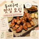 위니아서비스동대구점 | 동대구역 맛집 | 구워주는 고기집 모립 밑반찬부터 만족했던 후기