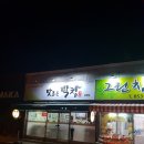 맛조은막창 이미지