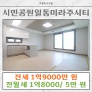 시민공원일동미라주시티 | 부산진구 전세 시민공원일동미라주시티 전세. 개인 명의 보증보험 가능한 전세 아파트